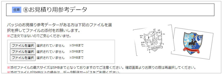 お見積りフォーム 8お見積り用参考データ