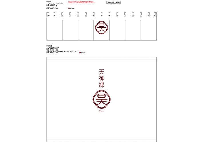 株式会社戸倉商店 天神郷 昊 -Sora-様画像8