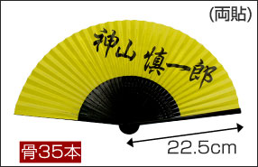 7.5寸35間(両貼り)