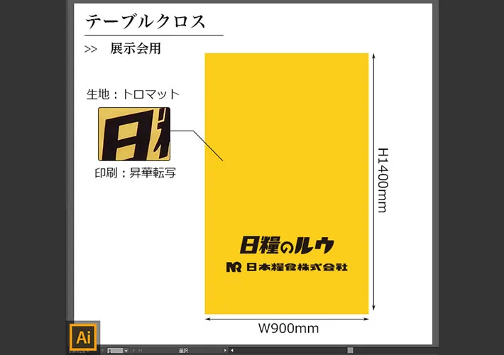 日本糧食株式会社様デザインデータ画像