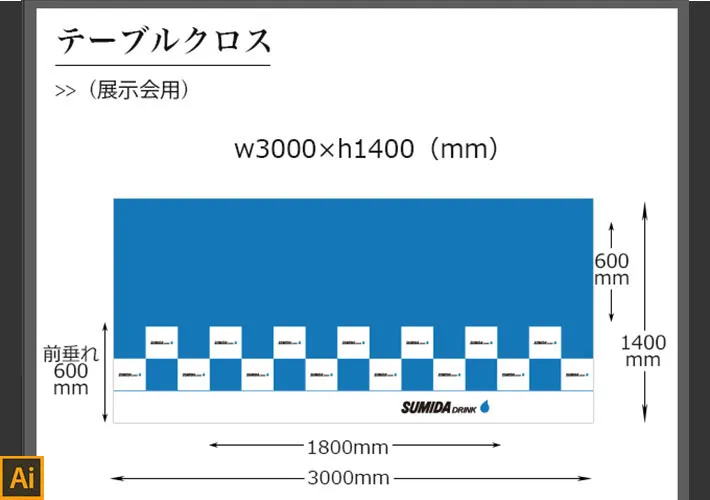 スミダ飲料株式会社様デザインデータ画像