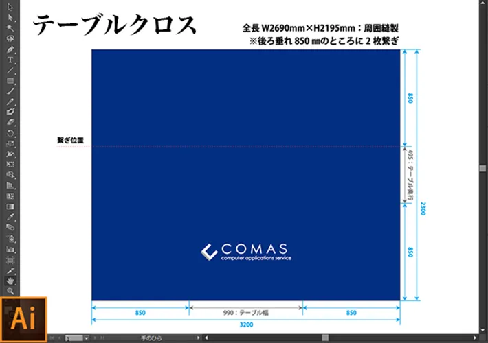 株式会社コマス様デザインデータ画像