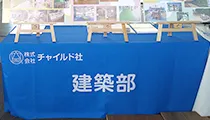 株式会社チャイルド社様