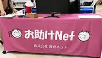 株式会社教育ネット様