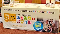 合同会社ふぁみりぃスマイル様